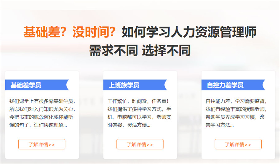 全国正规企业人力资源管理师培训机构排名