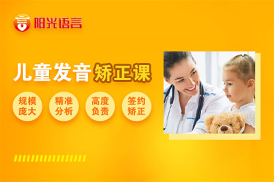 北京儿童发音不清语言矫正机构10大排名