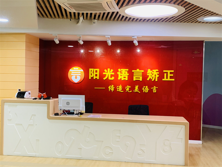 北京儿童发音不清语言矫正机构10大排名