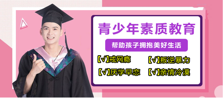 安徽芜湖正规叛逆厌学行为矫正学校实力排名