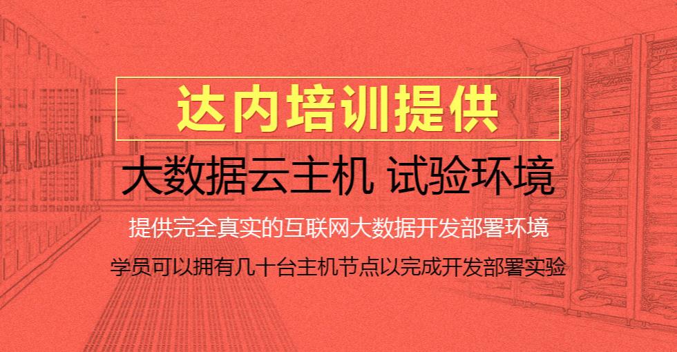 国内Java大数据培训机构综合实力排名 国内Java大数据培训机构综合实力排名
