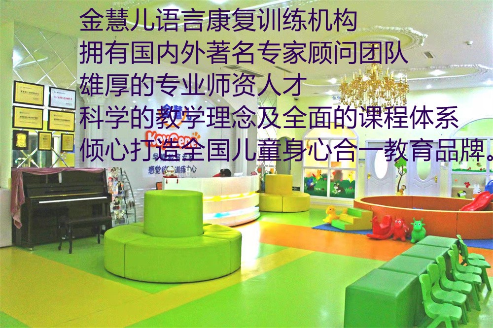 厦门儿童语言康复训练机构排名一览表