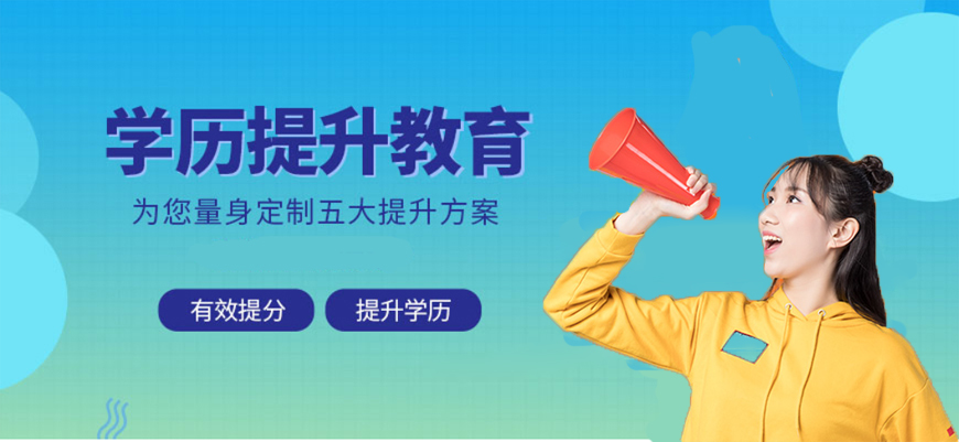 深圳自考培训学校十大排名