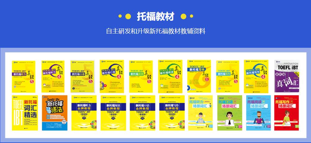 广州托福考试培训机构排名前十 广州托福考试培训机构排名前十