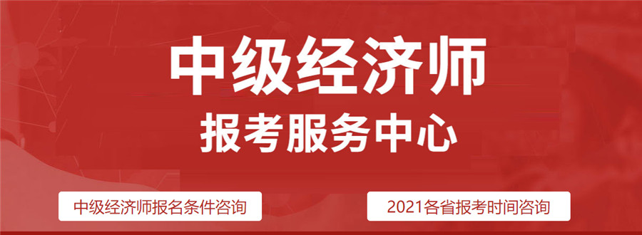 国内中级经济师考证培训机构10大排名