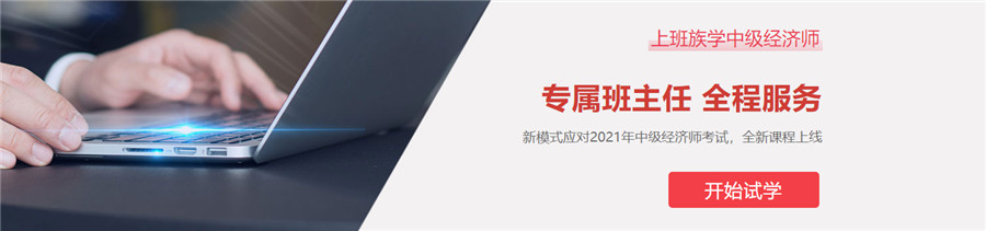 国内中级经济师考证培训机构10大排名