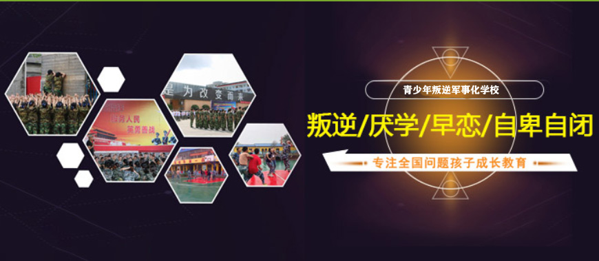 成都十大叛逆少年军事化特训学校排名 成都十大叛逆少年军事化特训学校排名
