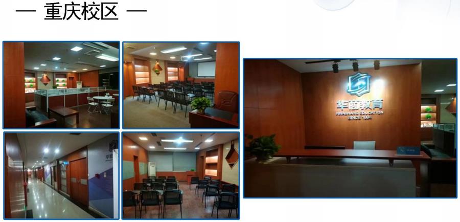 重庆10大初级会计师考证培训机构排名