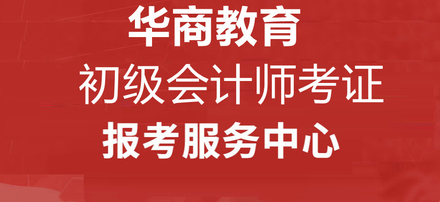 重庆10大初级会计师考证培训机构排名