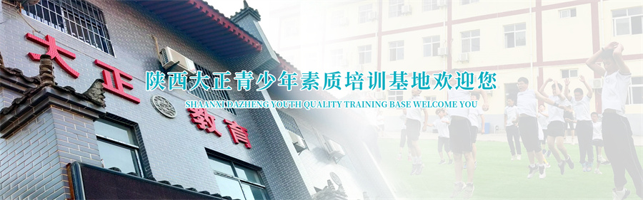 宁夏中卫专门针对叛逆期孩子的军事化青少年改造学校排名前10