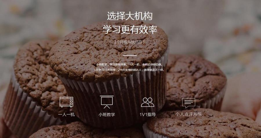 广州白云区蛋糕糕点面包培训班排名前10 广州白云区蛋糕糕点面包培训班排名前10