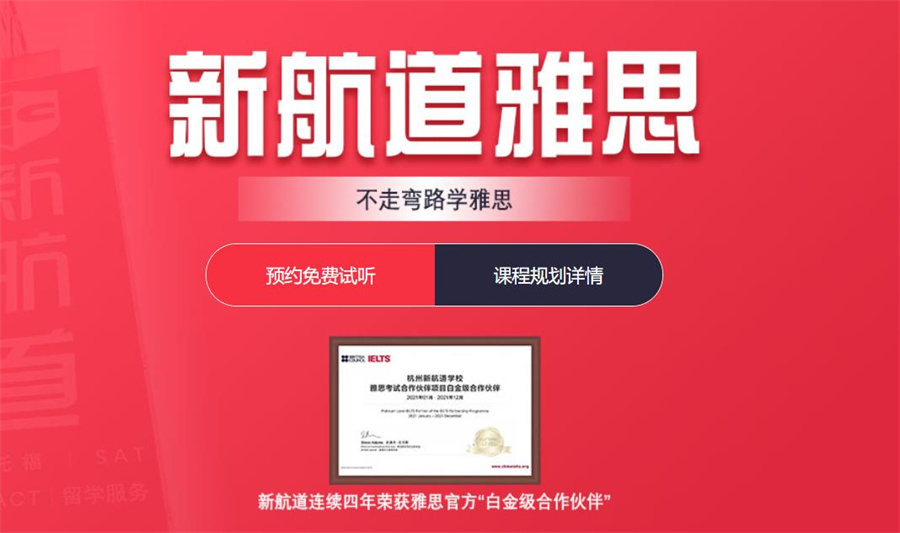 浙江杭州雅思培训学校实力排名一览表