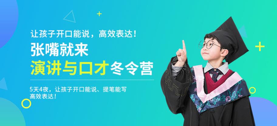 北京青少年演讲口才冬令营10大排名