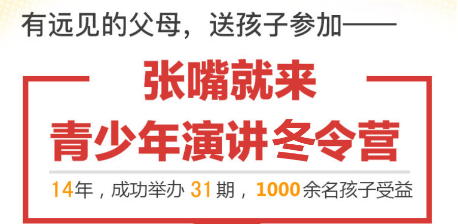 北京青少年演讲口才冬令营10大排名