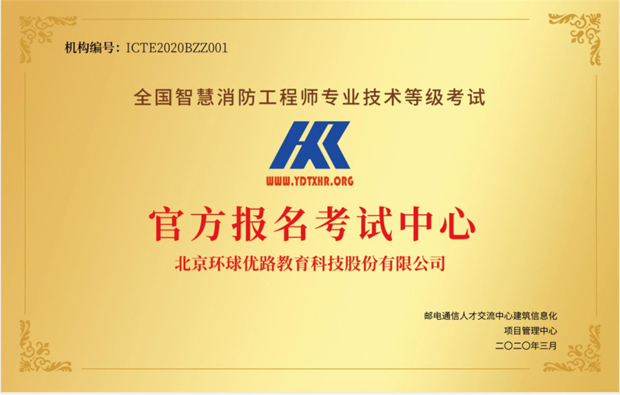 国内十大智慧消防工程师培训机构实力排名 国内十大智慧消防工程师培训机构实力排名