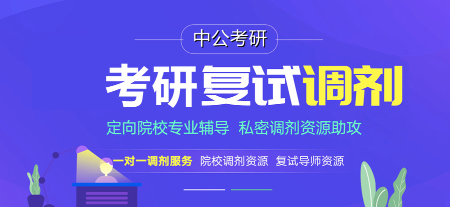 广东10大考研复试调剂培训机构排名