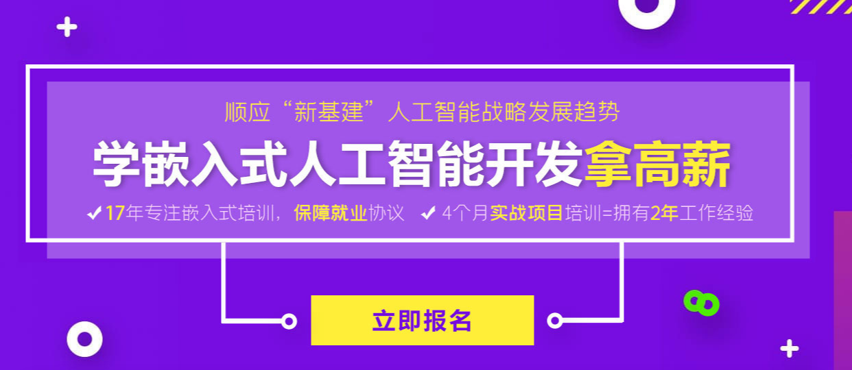 北京10大嵌入式开发培训中心排名哪家实力强呢？