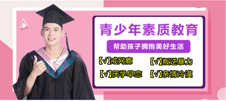 杭州问题少年军事化叛逆管教学校十大排名哪家实力强