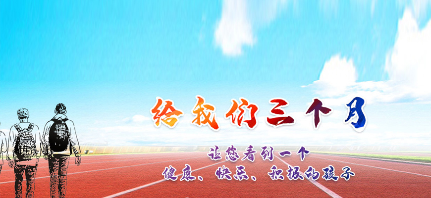 安徽十强叛逆问题青少年学校