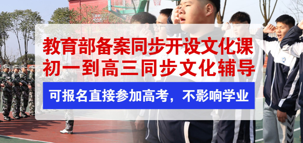 湖南十大正规军事化叛逆孩子管教学校排名