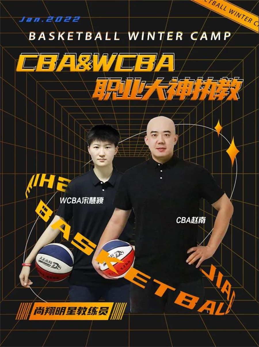 北京2022篮球冬训营实力排名