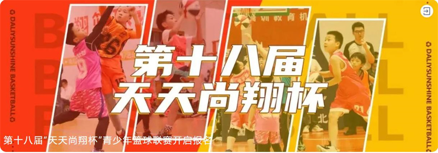 北京2022篮球冬训营实力排名