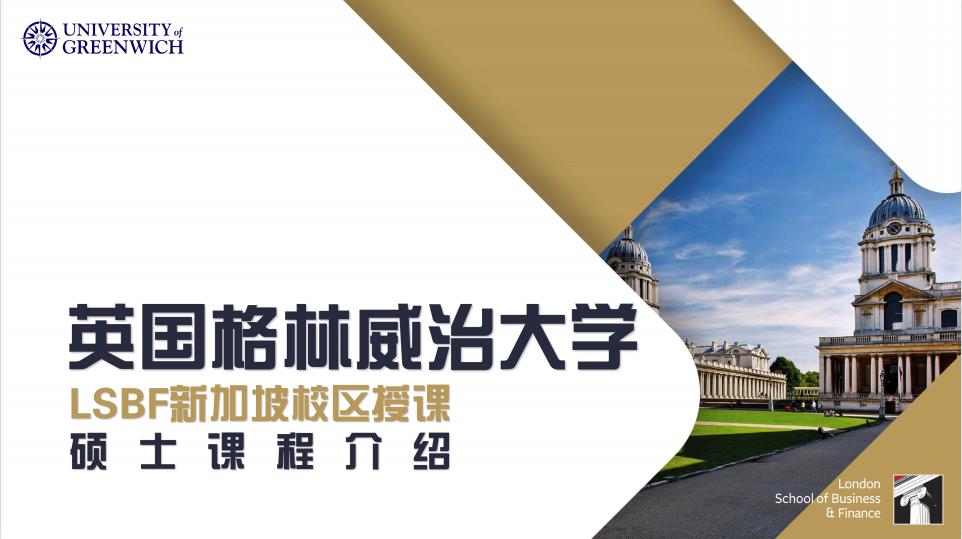英国格林威治大学一年制硕士2022招生通知 英国格林威治大学一年制硕士2022招生通知