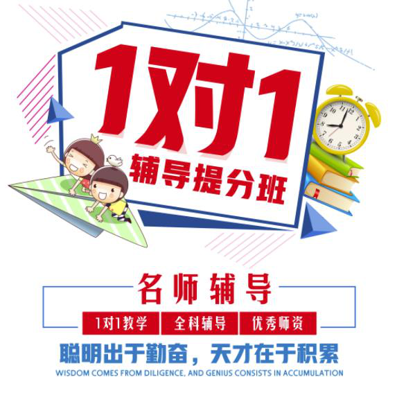 青岛一对一家教辅导机构口碑推荐 青岛一对一家教辅导机构口碑推荐