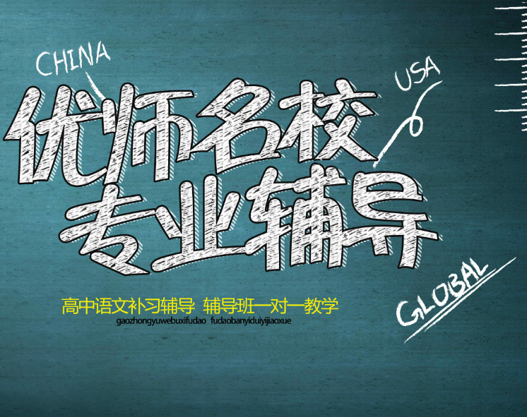 青岛一对一家教辅导机构口碑推荐 青岛一对一家教辅导机构口碑推荐