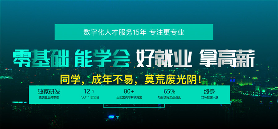 2022十大数据分析师培训机构实力排名