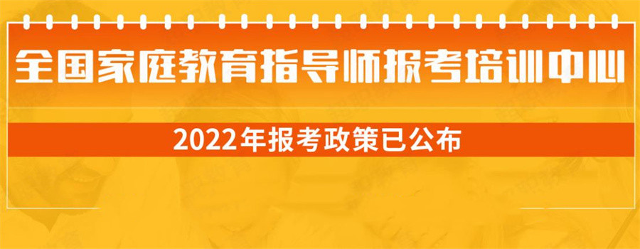 成都家庭教育指导师考证培训中心十大排名 成都家庭教育指导师考证培训中心十大排名