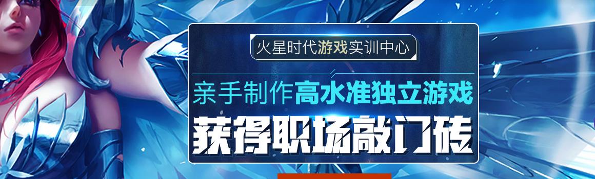 游戏开发培训机构全国排名TOP10