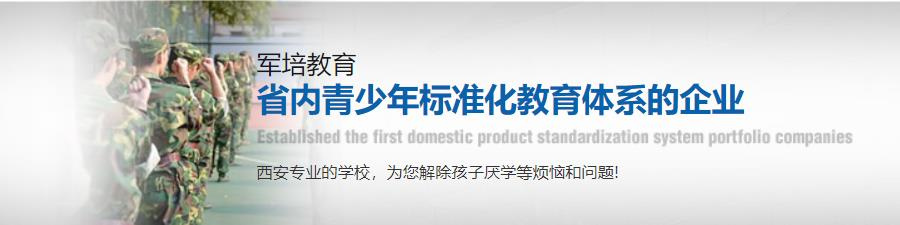 内蒙古包头叛逆孩子军事化改造学校十大排名