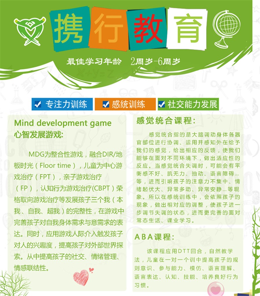 福建漳州10大儿童自闭症康复机构排名,携行儿童启智中心