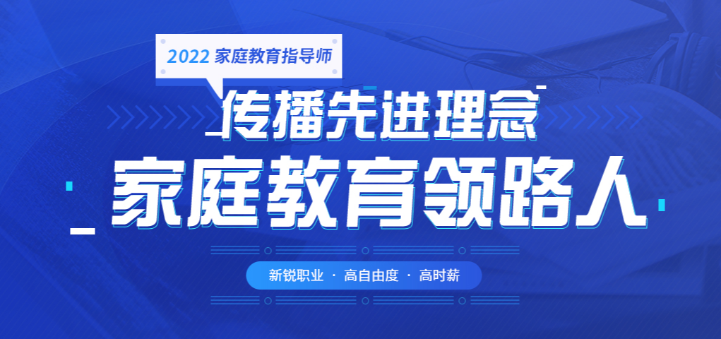 2022国内家庭教育指导师统一报名考证中心 2022国内家庭教育指导师统一报名考证中心