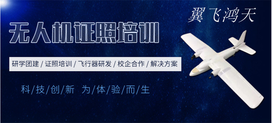 东莞固定翼无人机考证培训机构十大排名---无人机培训学校无人培训机构