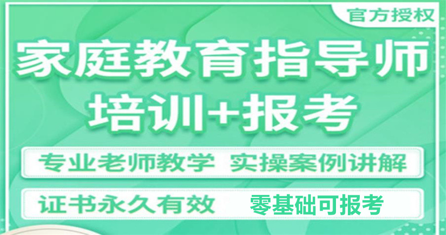 重庆排名top10的家庭教育指导师考证报名中心 重庆排名top10的家庭教育指导师考证报名中心
