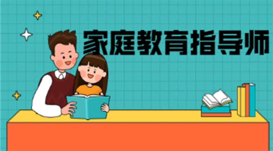 重庆排名top10的家庭教育指导师考证报名中心 重庆排名top10的家庭教育指导师考证报名中心