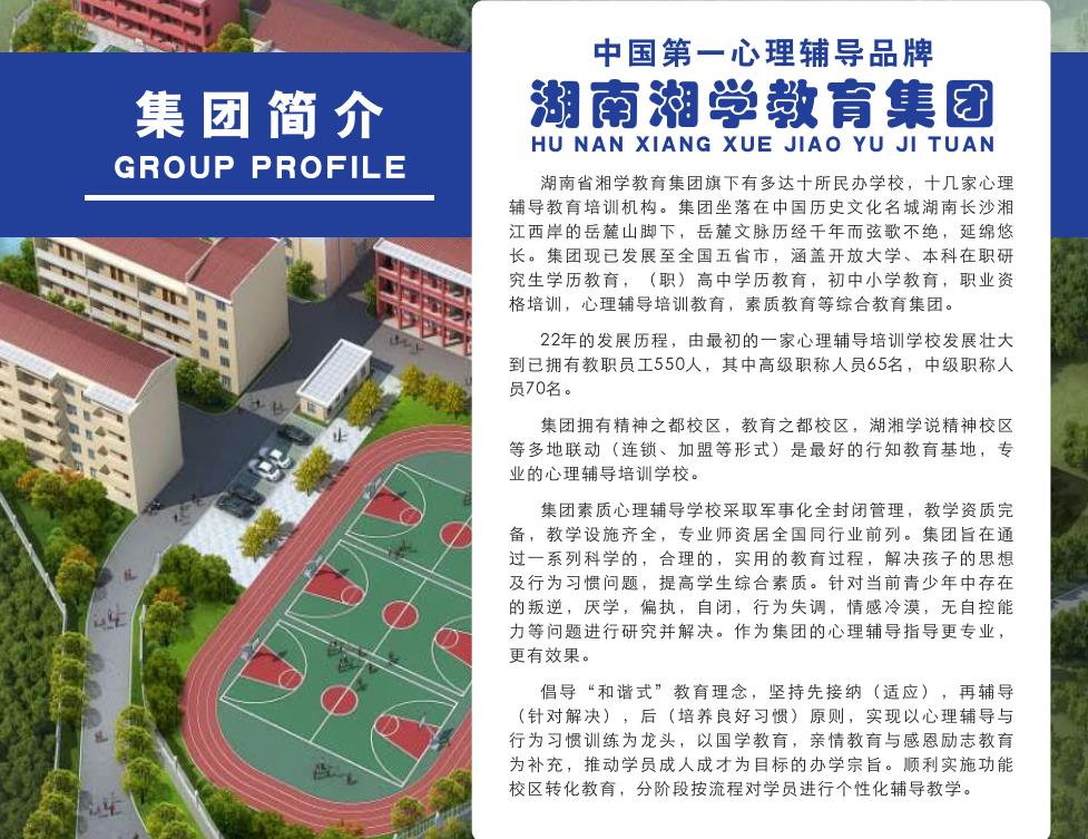 湖南靠谱的军事化问题孩子教育学校更新排名