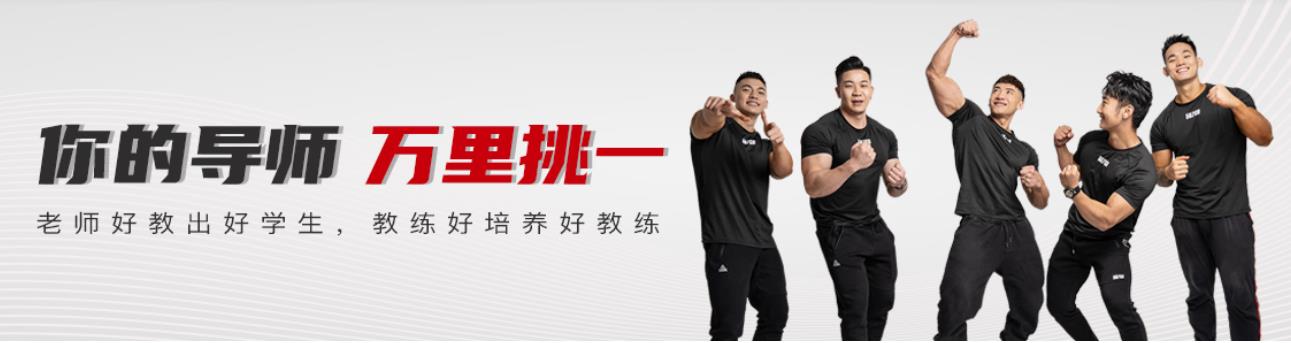 国内2022健身教练技能培训机构实力排名