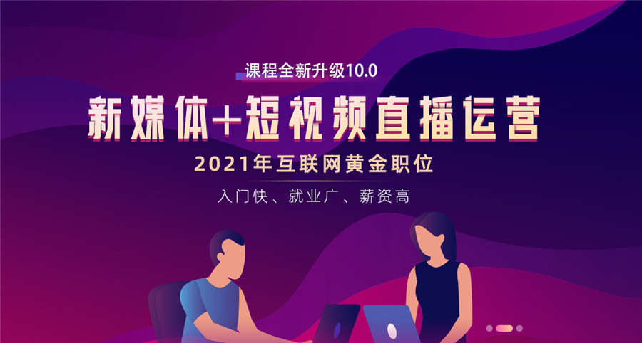 2022国内新媒体运营培训机构实力排名推荐 2022国内新媒体运营培训机构实力排名推荐