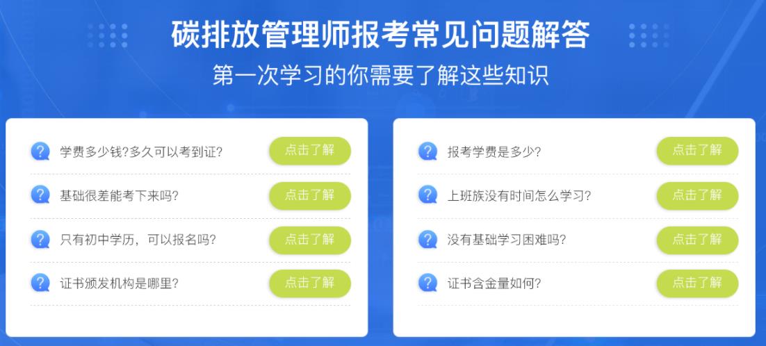 广州2022碳排放管理师统一考证报名中心 广州2022碳排放管理师统一考证报名中心