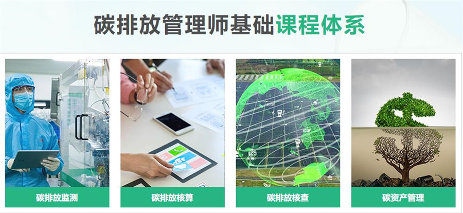 南京2022碳排放管理师统一考证报名中心