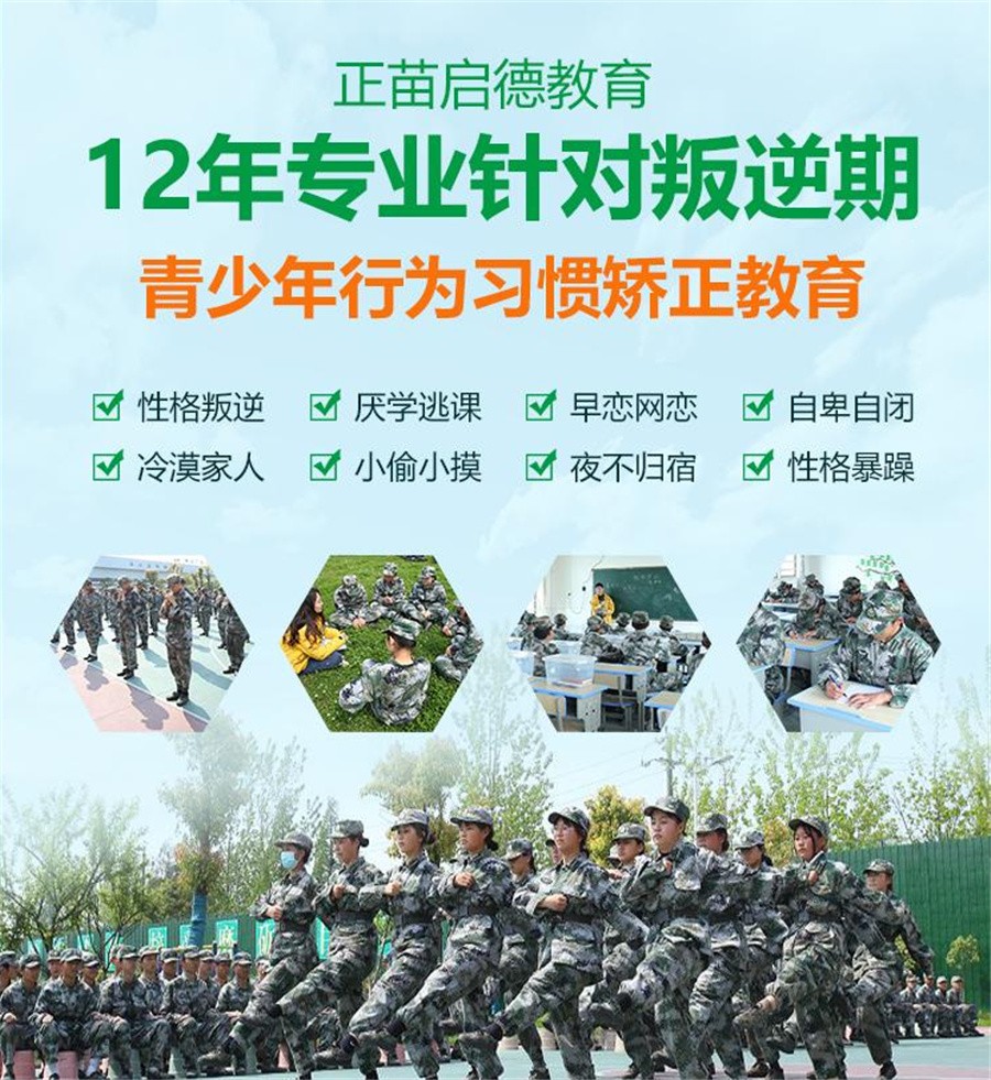 衢州军事化叛逆孩子管教学校10佳排名,浙江正苗启德特训学校