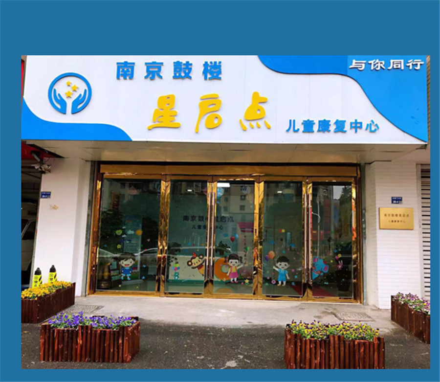 南京正规自闭症康复训练机构实力排名推荐 南京正规自闭症康复训练机构实力排名推荐