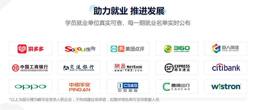 国内2022软件测试培训机构排名哪家好?,博为峰