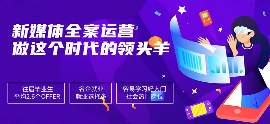 北京十大新媒体运营培训机构排名2022