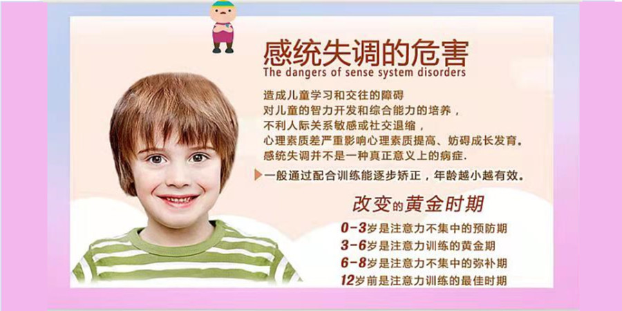 启航之家儿童感统失调康复中心