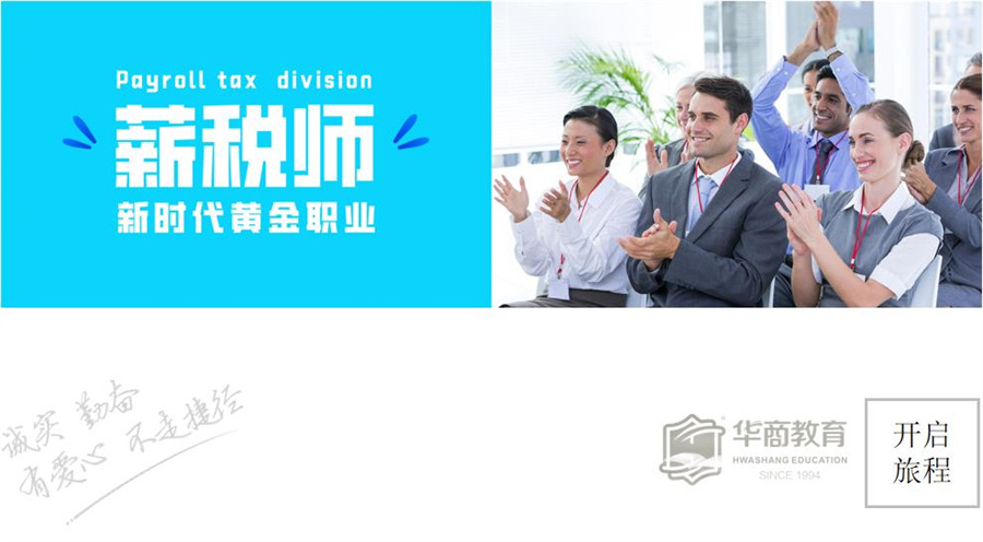 成都2022薪税师考证统一报名中心 成都2022薪税师考证统一报名中心