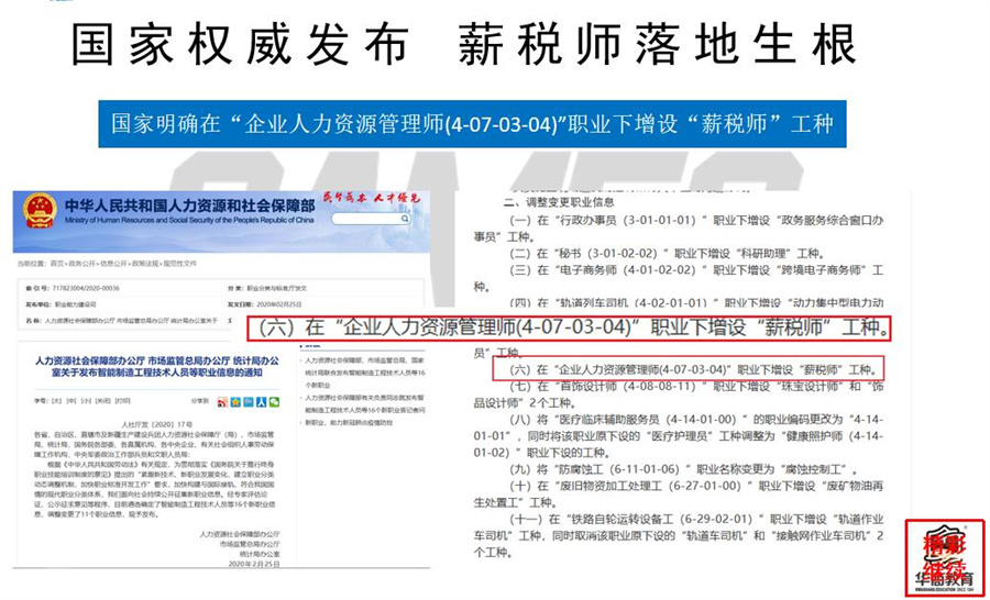 成都2022薪税师考证统一报名中心 成都2022薪税师考证统一报名中心